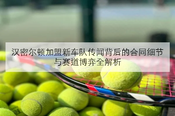 Faker夏季赛英雄池扩展推动T1前期节奏打法再升级